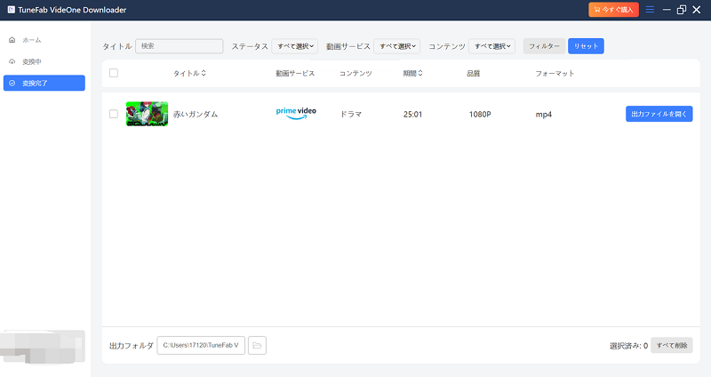 Amazon Prime Videoのダウンロードが完了