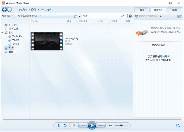 Windows Media PlayerでDVDに焼く