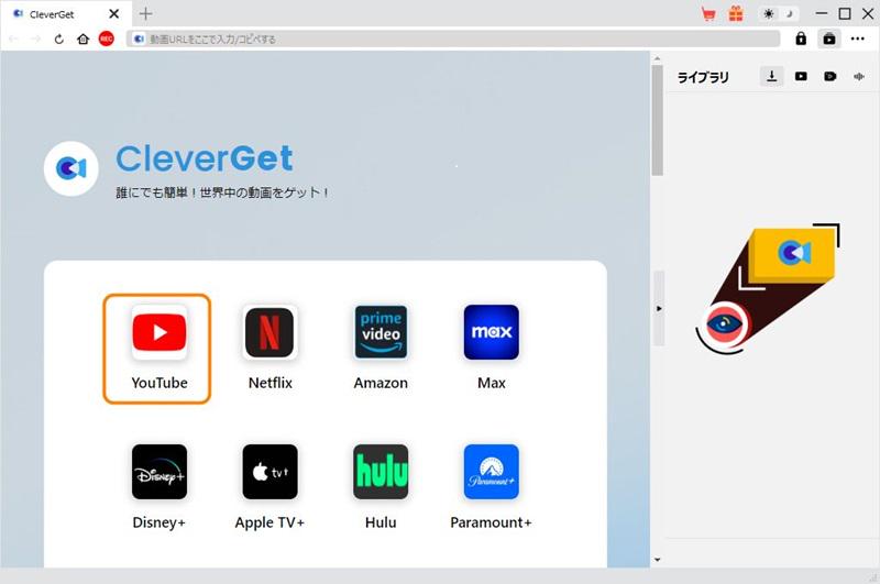 CleverGetオールインワン