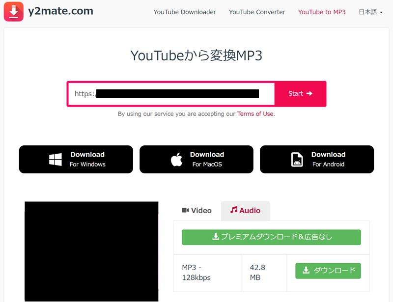 Y2MateでYouTube動画から音声をダウンロード