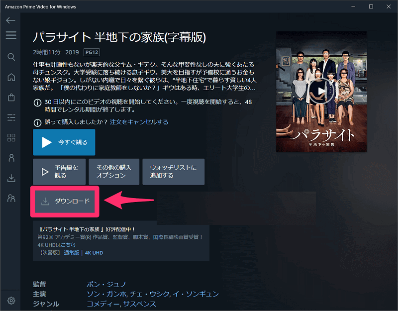 公式アプリでAmazonプライムビデオをPCにダウンロードする