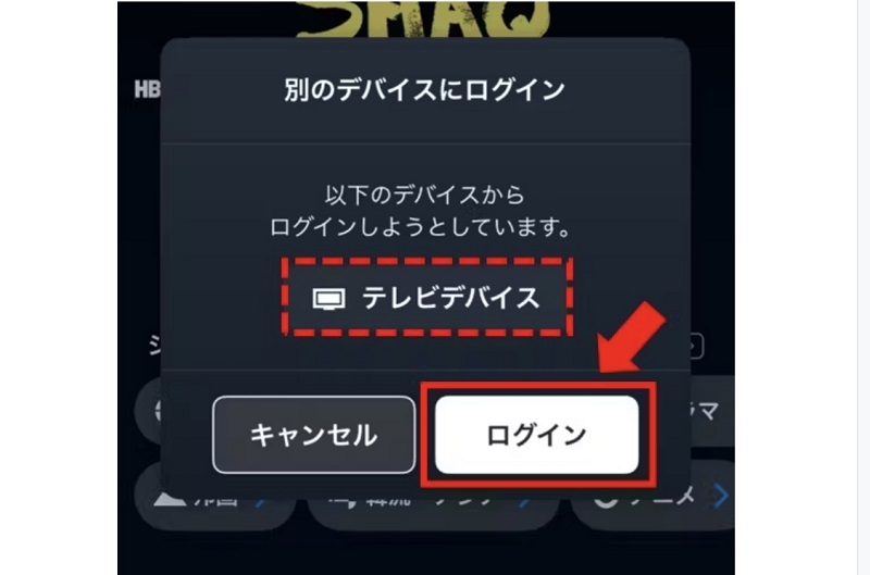 別のデバイスにログイン画面