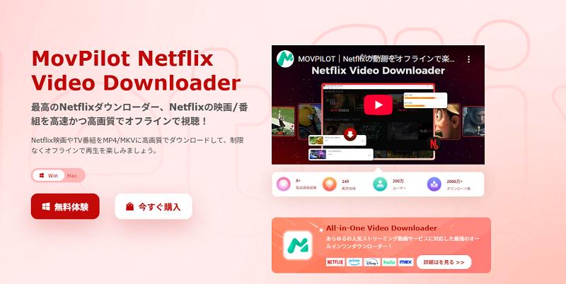 MovPilot Netflix Video Downloader
