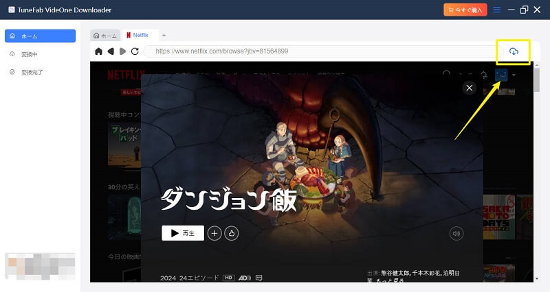 Netflixビデオをダウンロードリストに追加