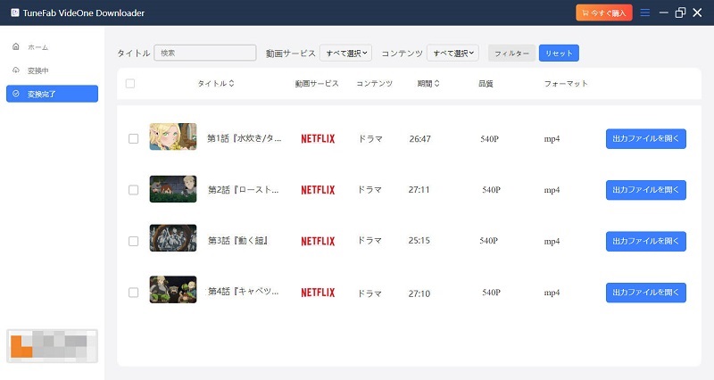 Netflix動画のダウンロードが完了