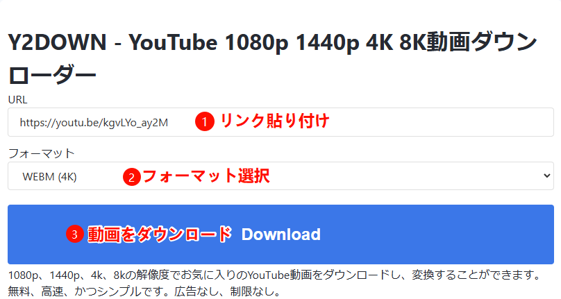 y2down 4kダウンロード