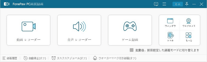 FonePaw 画面録画