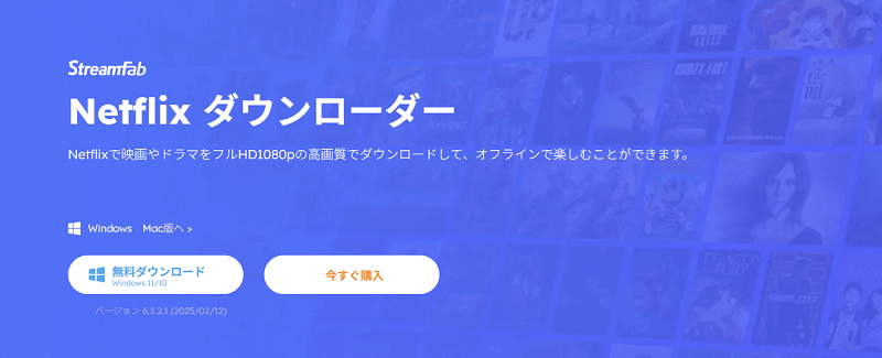 StreamFab Netflixダウンローダー