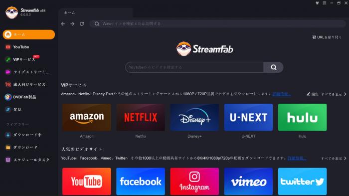 Streamfabオールインワン