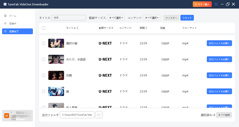 UNEXT 動画 ダウンロード 完了