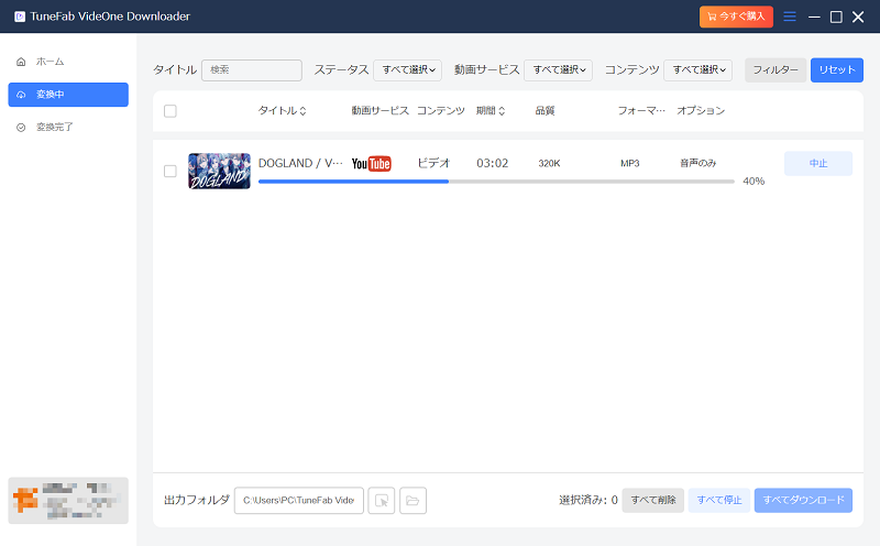 音声のみダウンロード中
