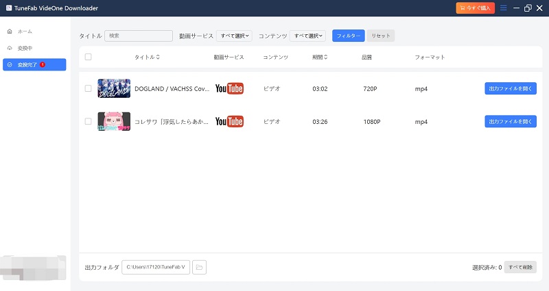 YouTube ダウンロード 履歴