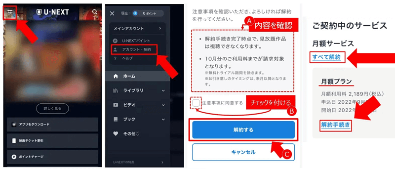 ウェブサイトでのU-NEXT無料トライアル解約